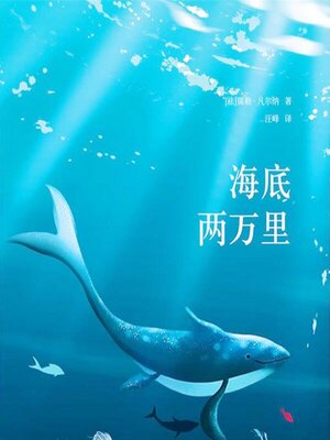 cover image of 海底两万里